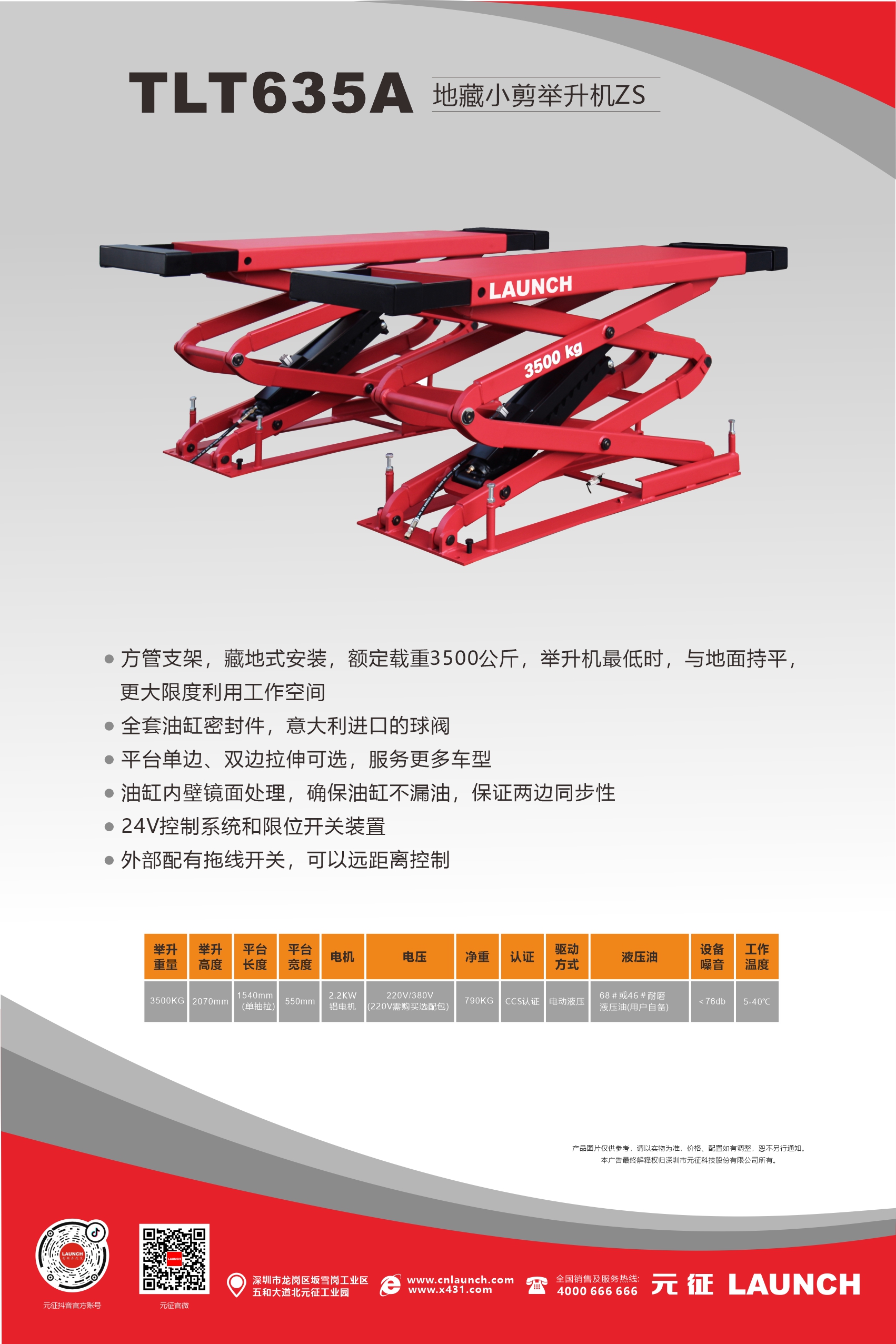 【举升机小剪系列】TLT635A地藏小剪举升机ZS海报&地基图