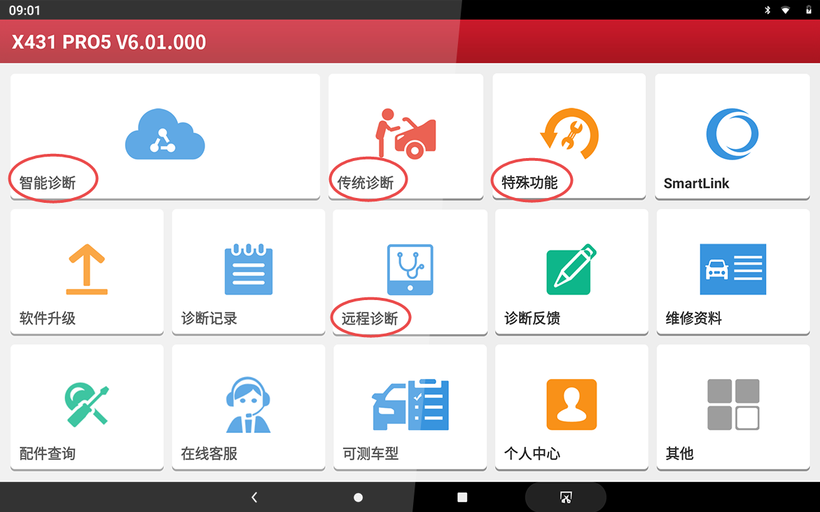 X-431 PRO5卖点详解之本地诊断