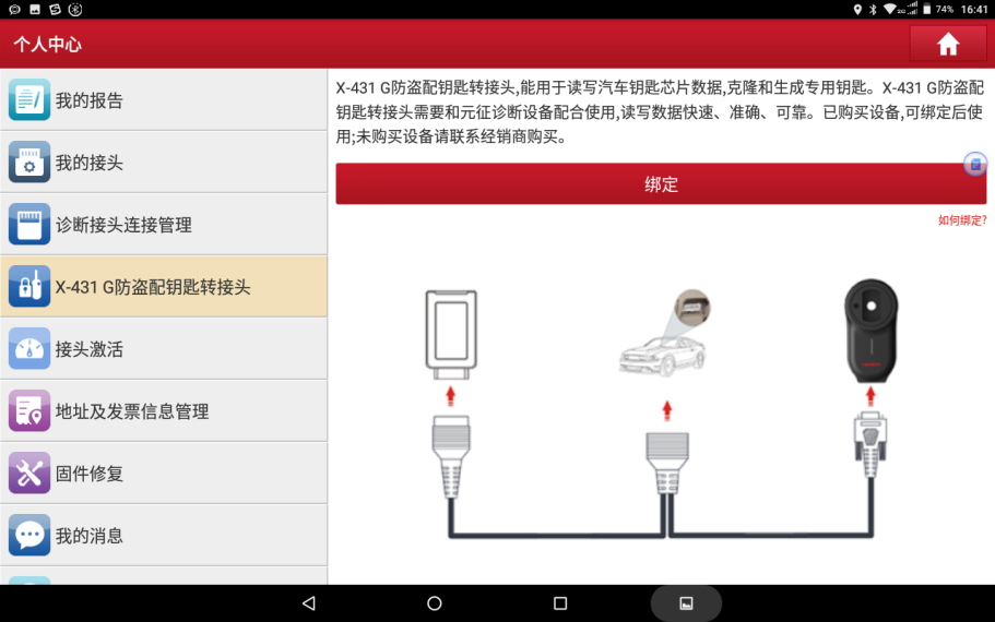 X-431 PRO5卖点详解之本地诊断