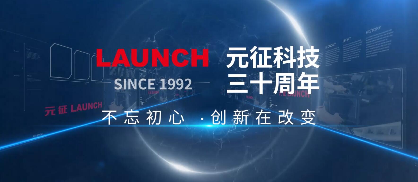 元征公司30周年企业宣传片