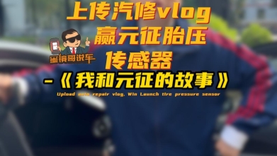哇塞！分享“我和元征的故事”，就可以赢取超值好礼！我要参加！