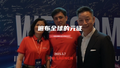 遍布全球的元征——元征在泰国2025海外年会DAY1