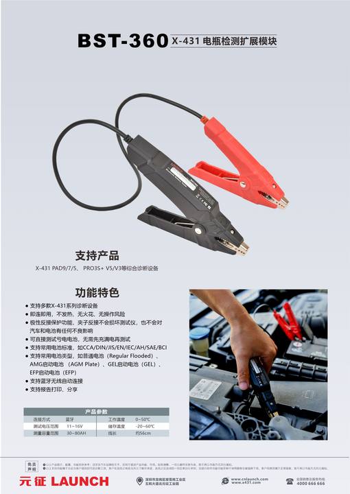 BST-360智能电瓶检测夹