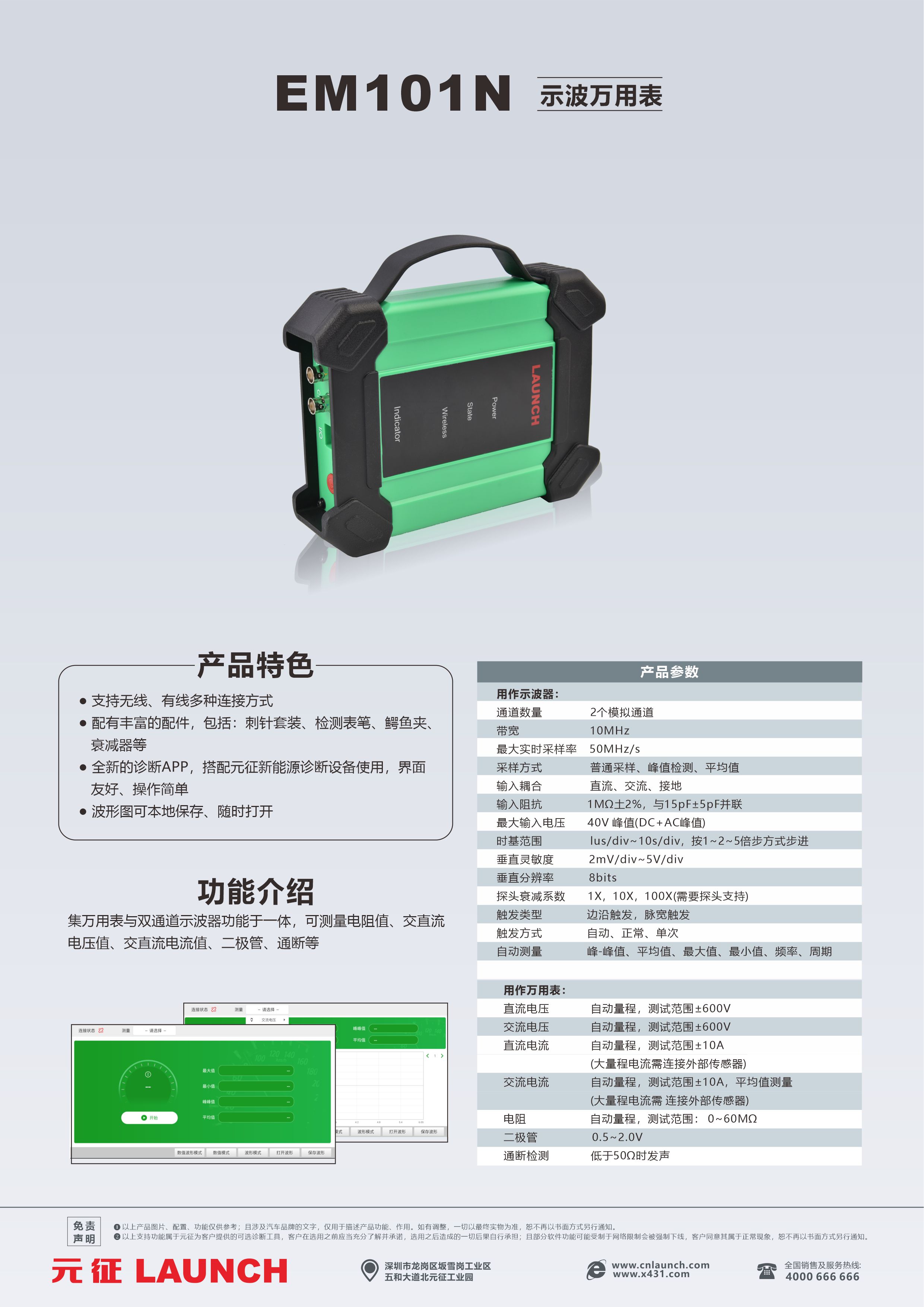 EM 101N示波万用表