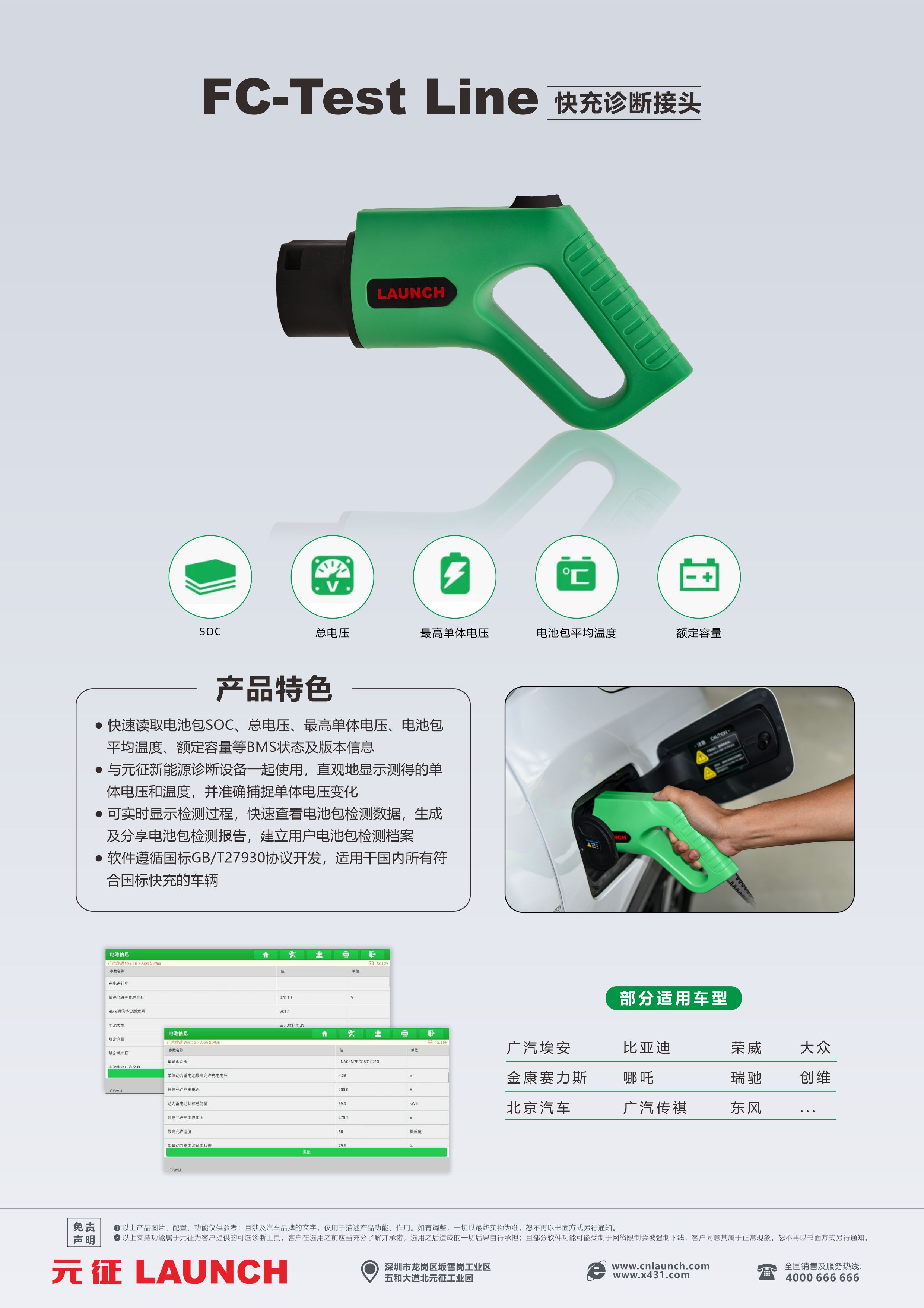 FC-Test Line新能源电池包快充诊断枪