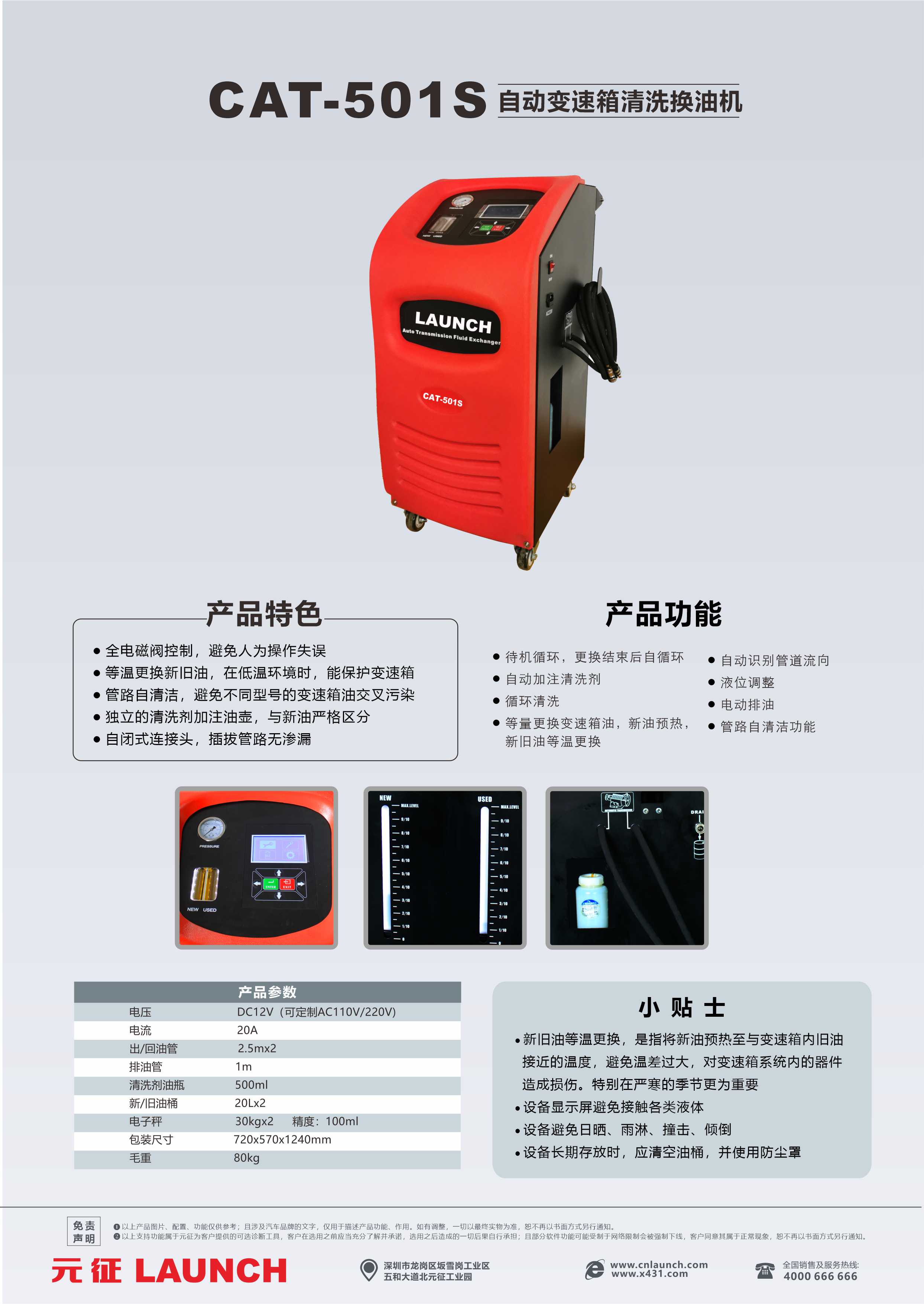 CAT-501S 自动变速箱清洗换油机