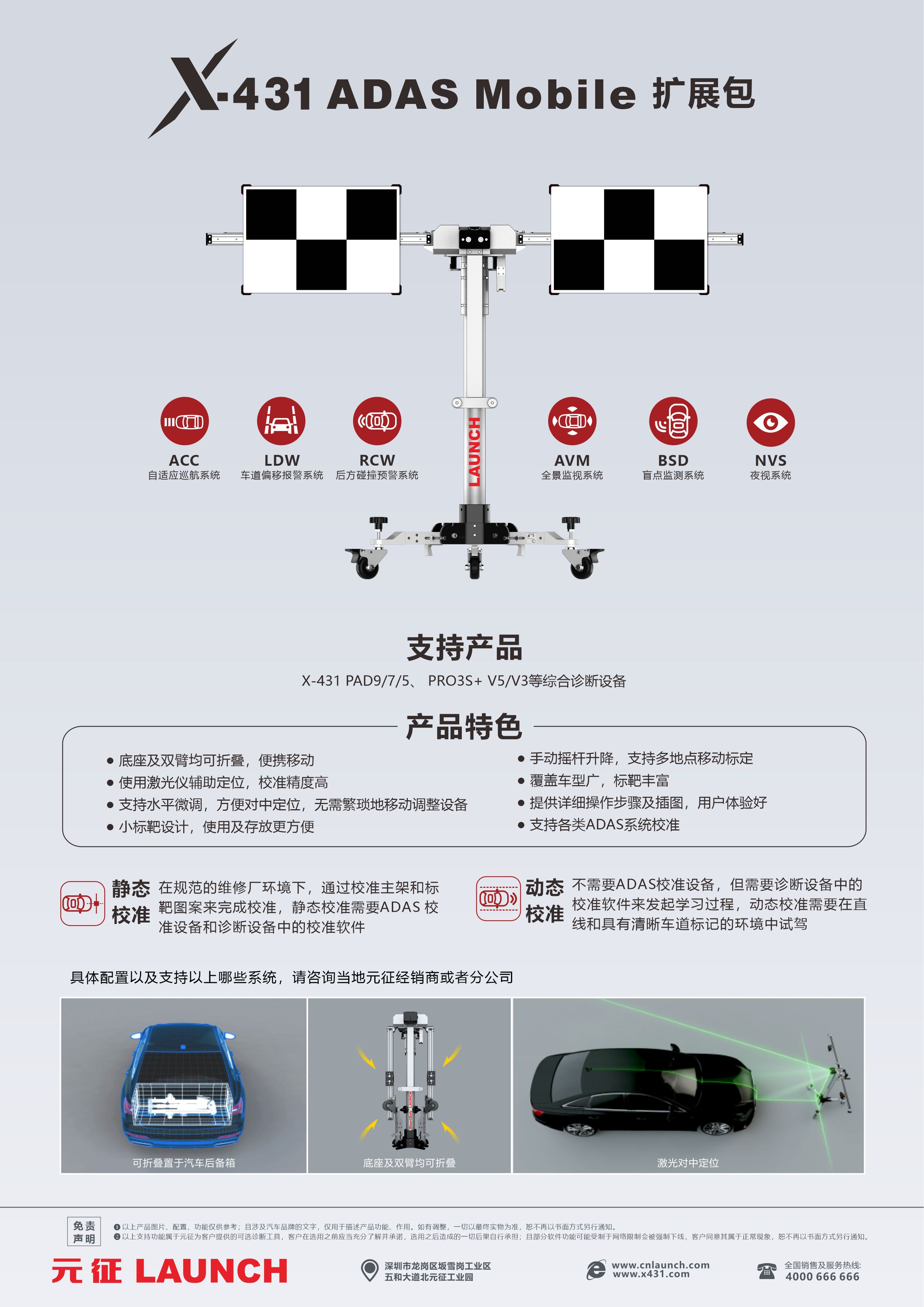 X-431 ADAS Mobile