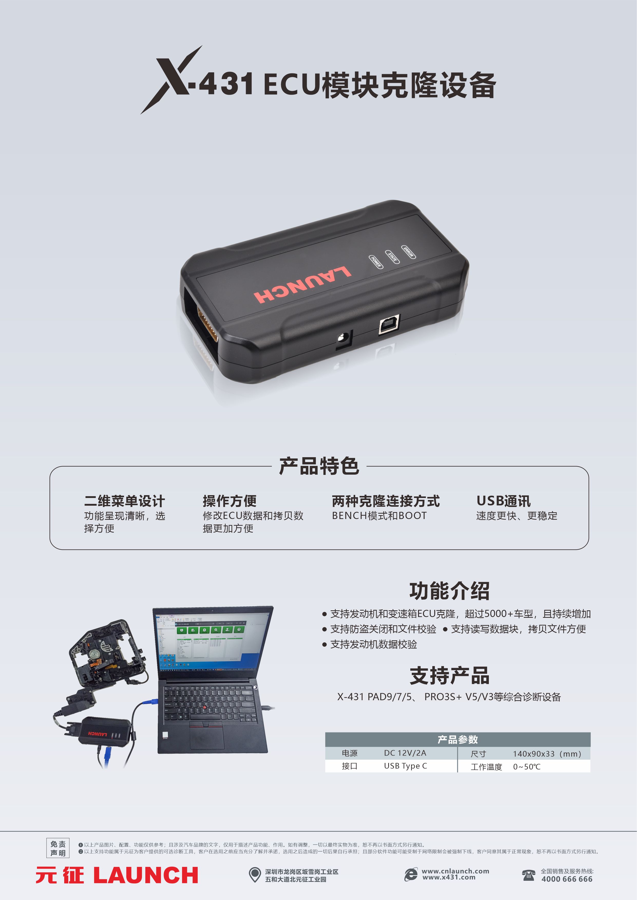 X-431 ECU模块克隆设备