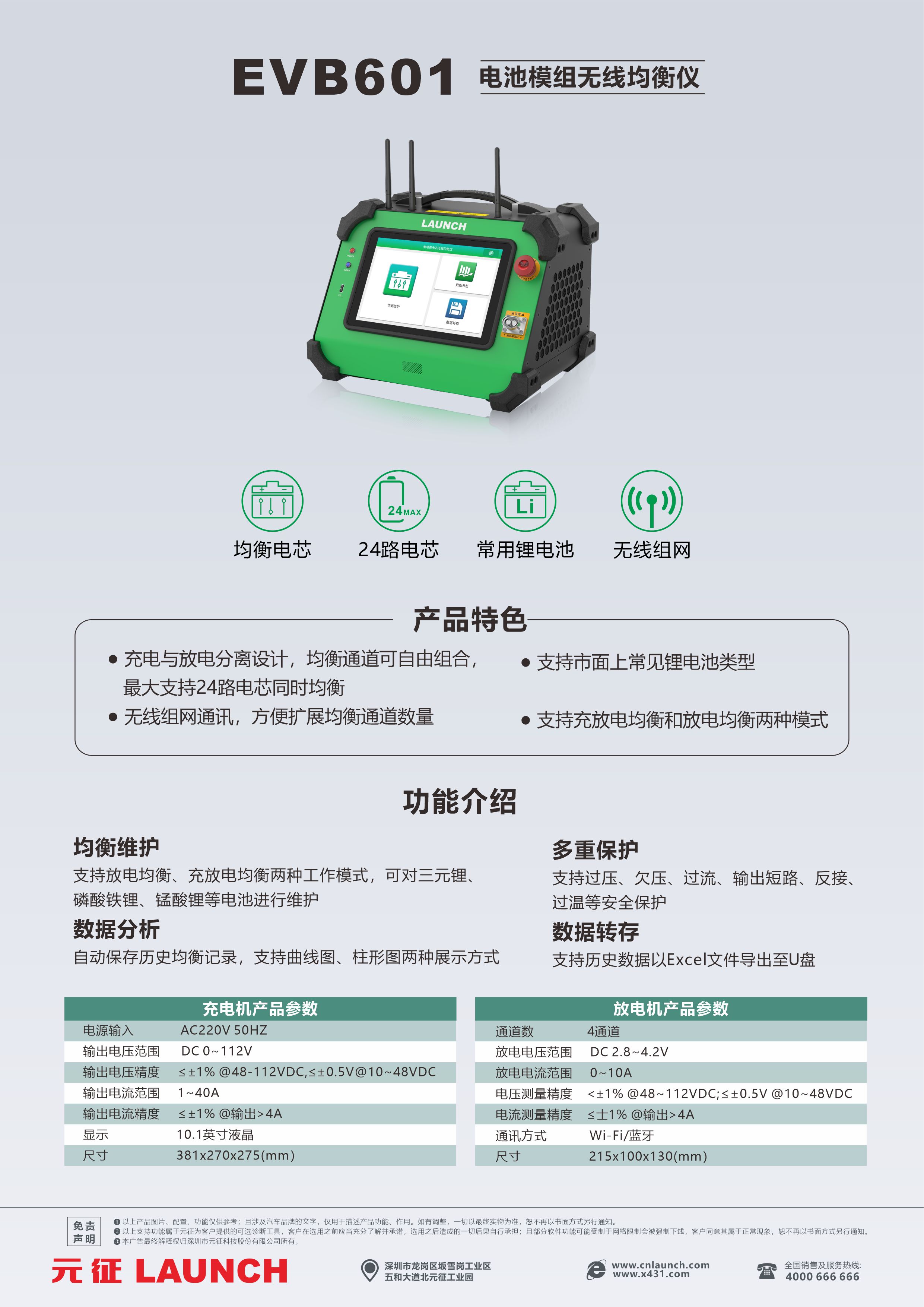 EVB601 电池包电芯无线均衡仪