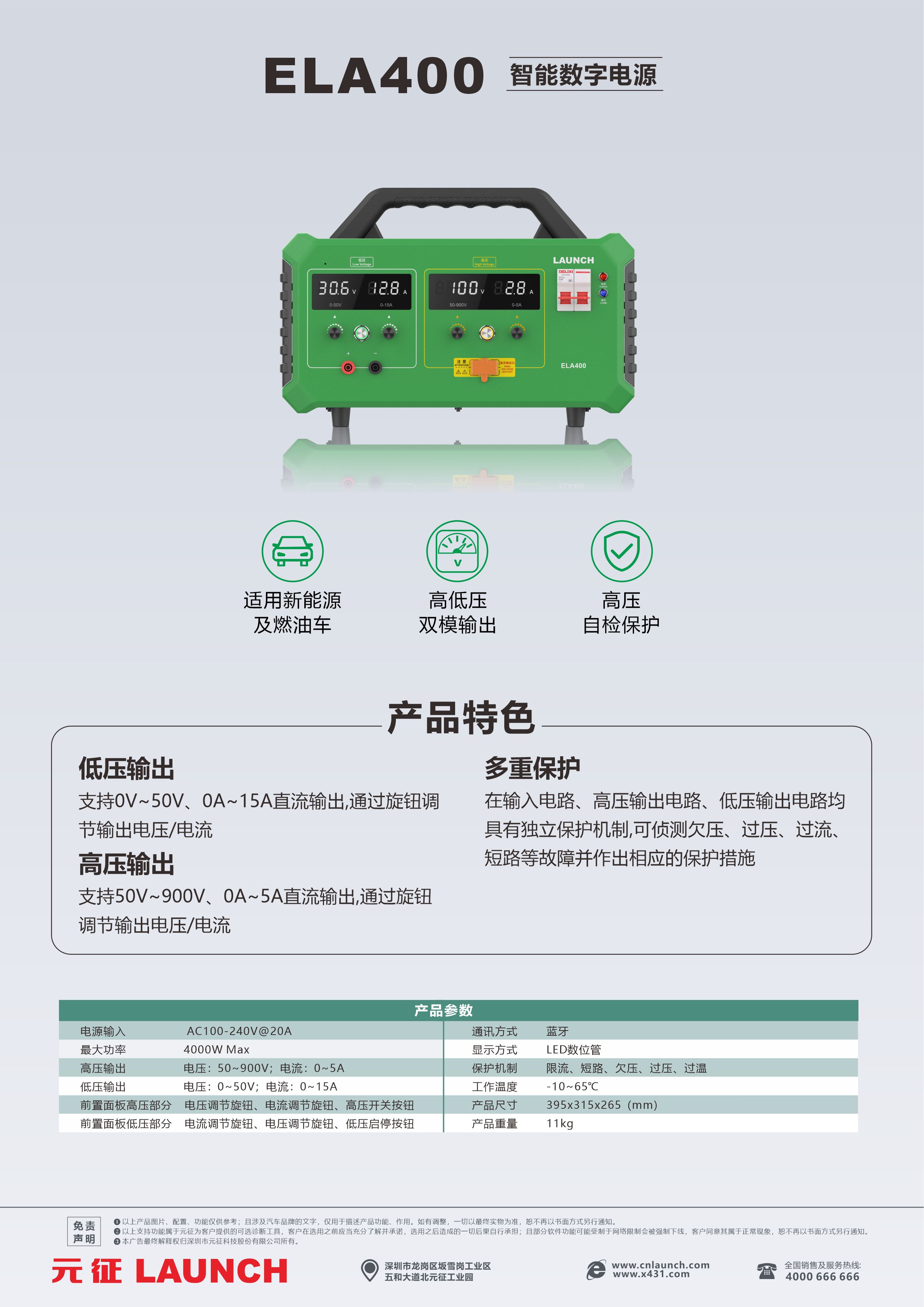 ELA400 汽车维修专用智能数字电源