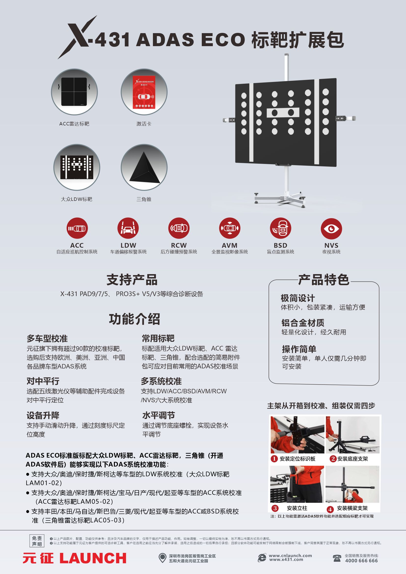 X-431 ADAS ECO标靶扩展包