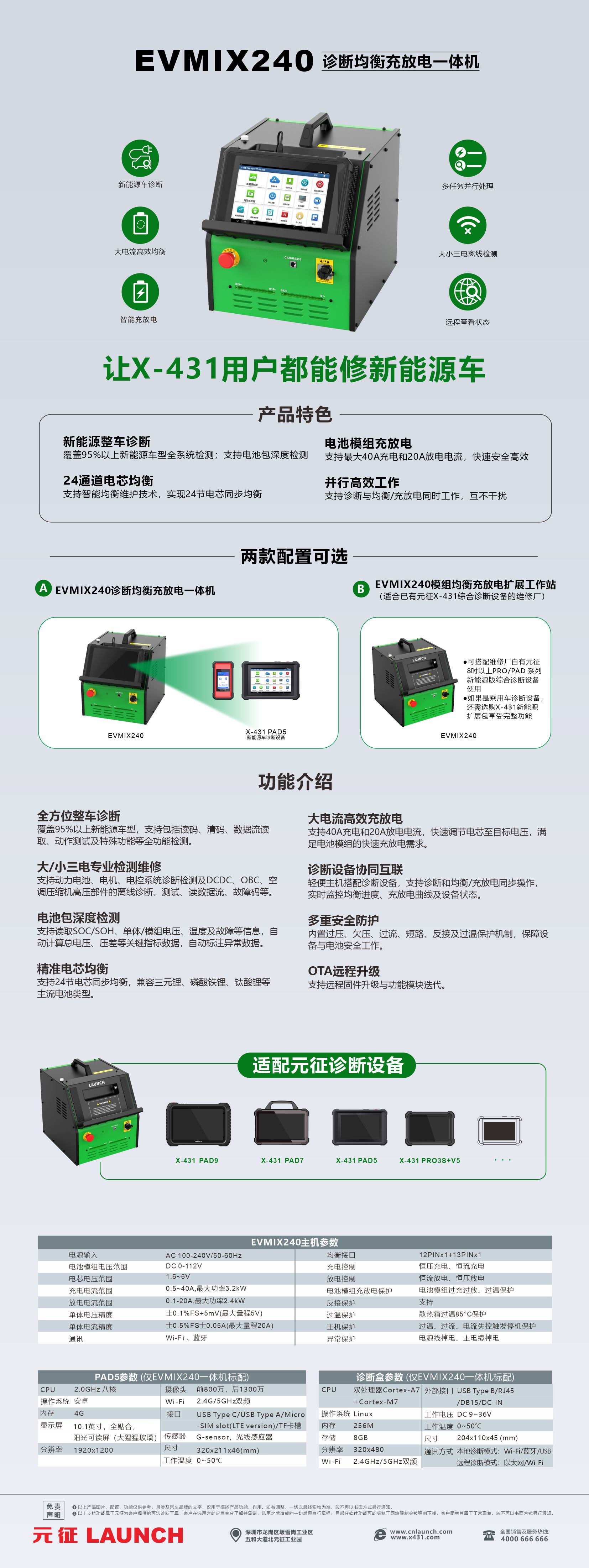 EVMIX240模组均衡充放电扩展工作站