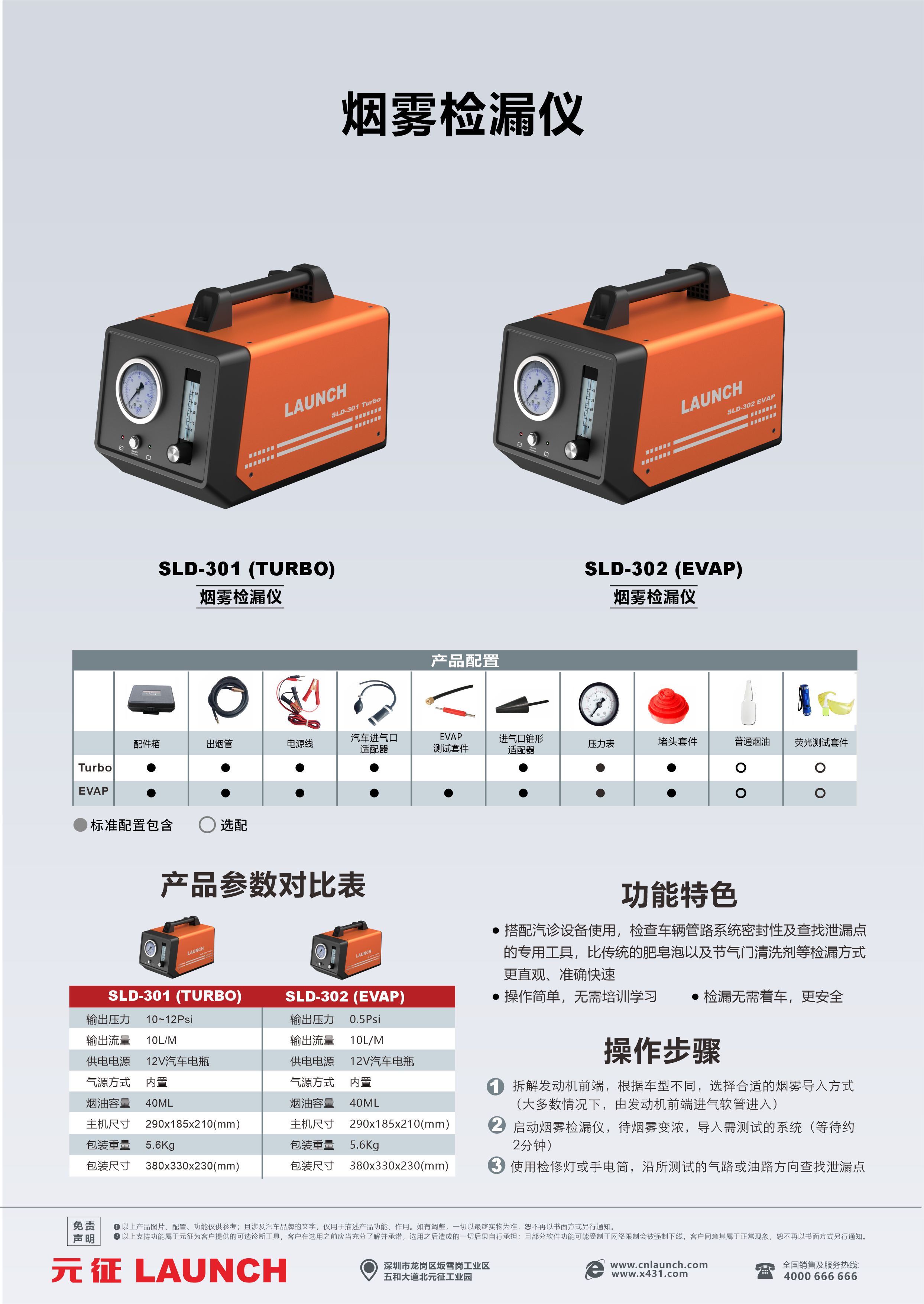 SLD-302 EVAP烟雾检漏仪