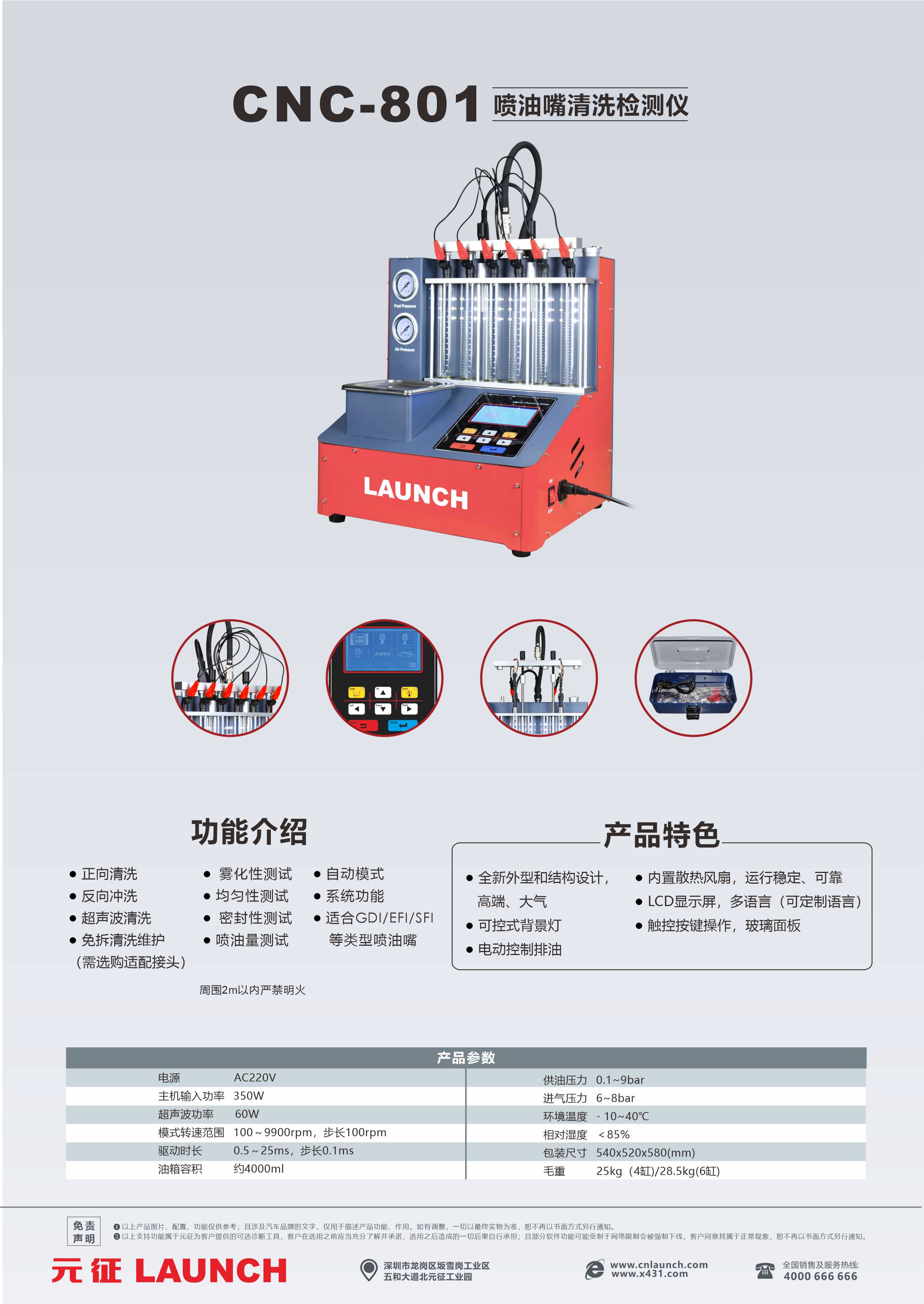 CNC-801喷油嘴清洗检测仪