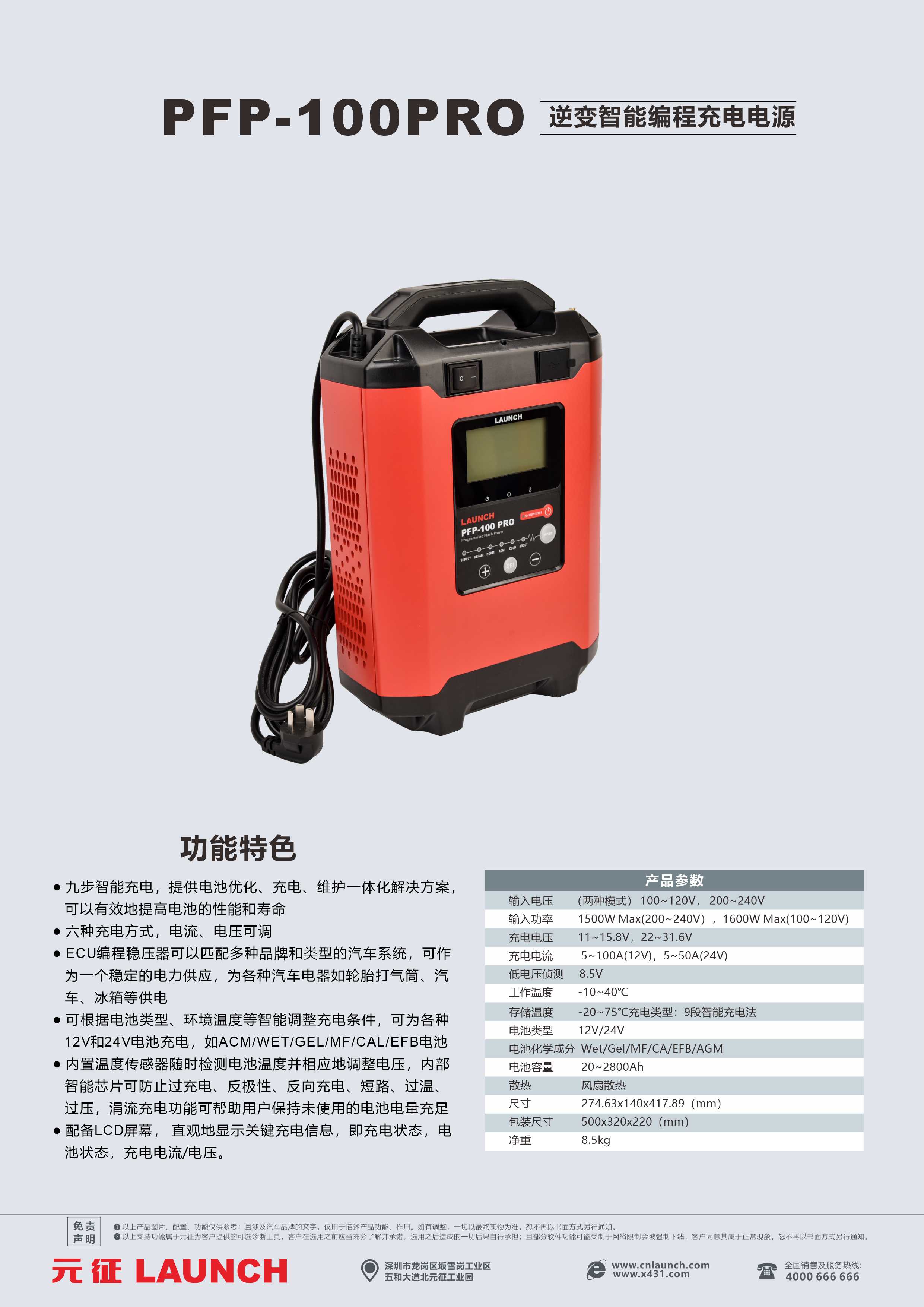PFP-100 PRO逆变智能编程充电电源