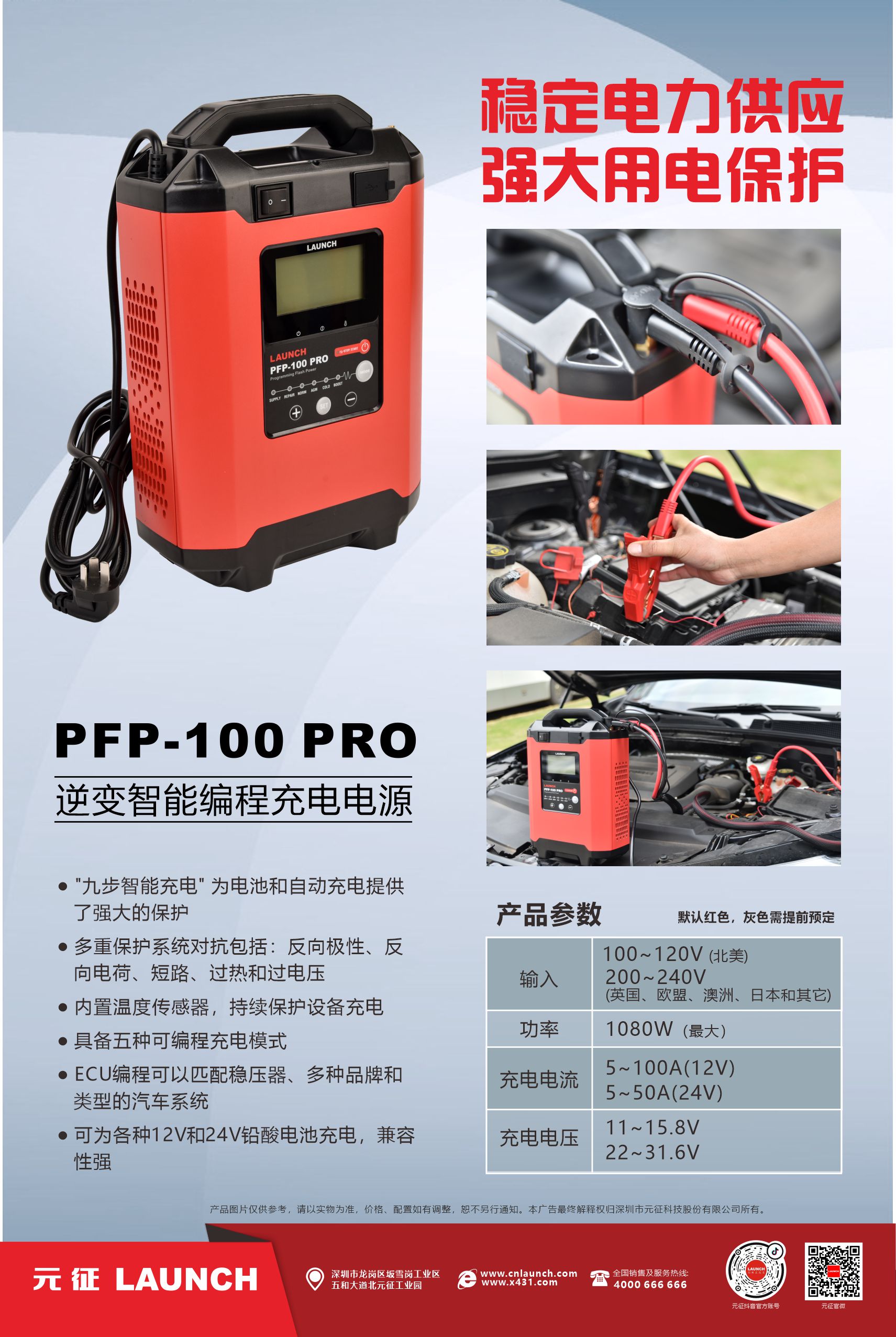 PFP-100 PRO逆变智能编程充电电源