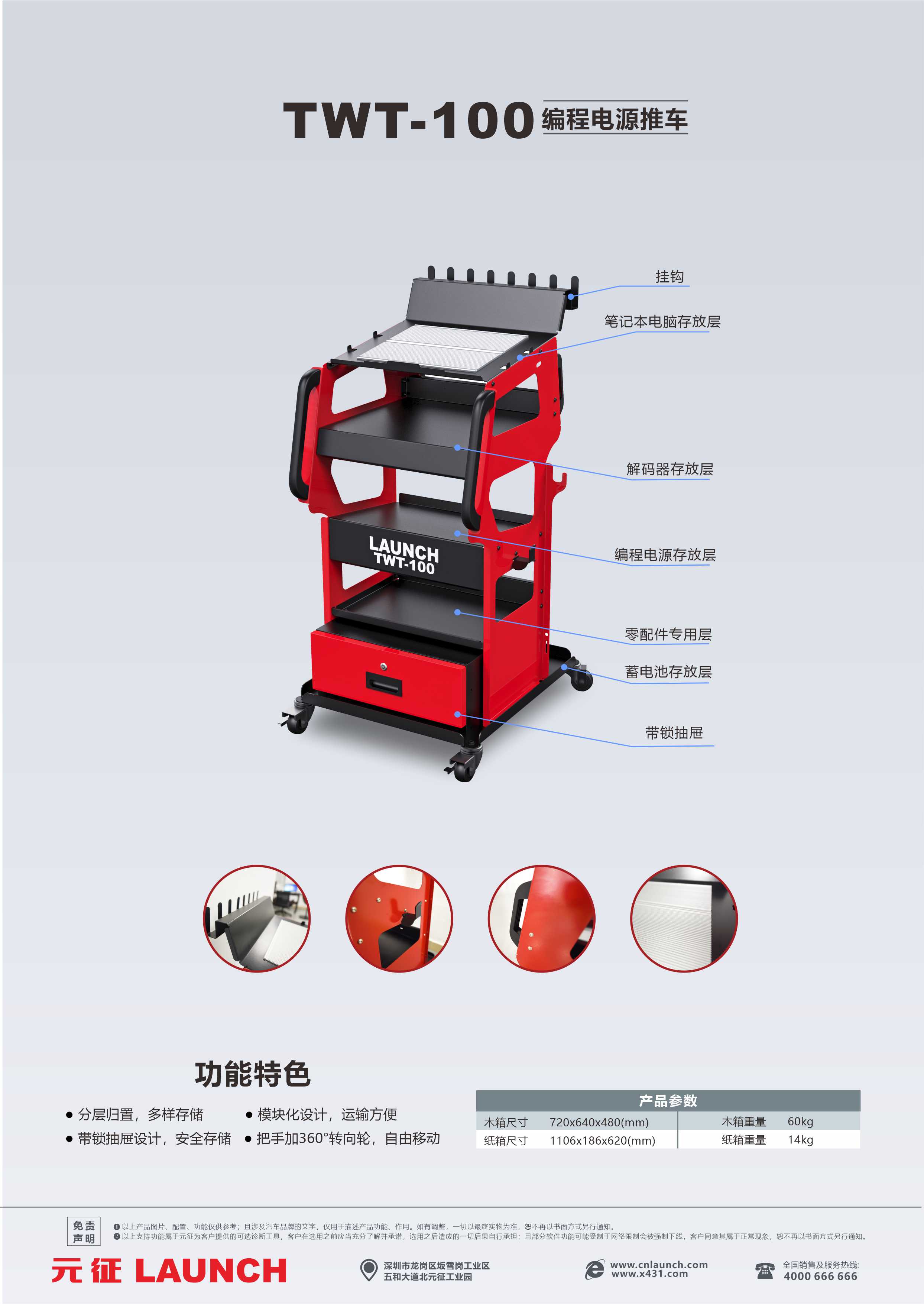 TWT-100编程电源推车