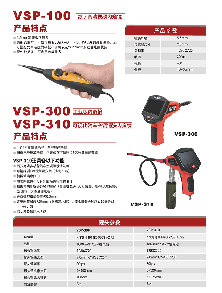 VSP-300工业版内窥镜