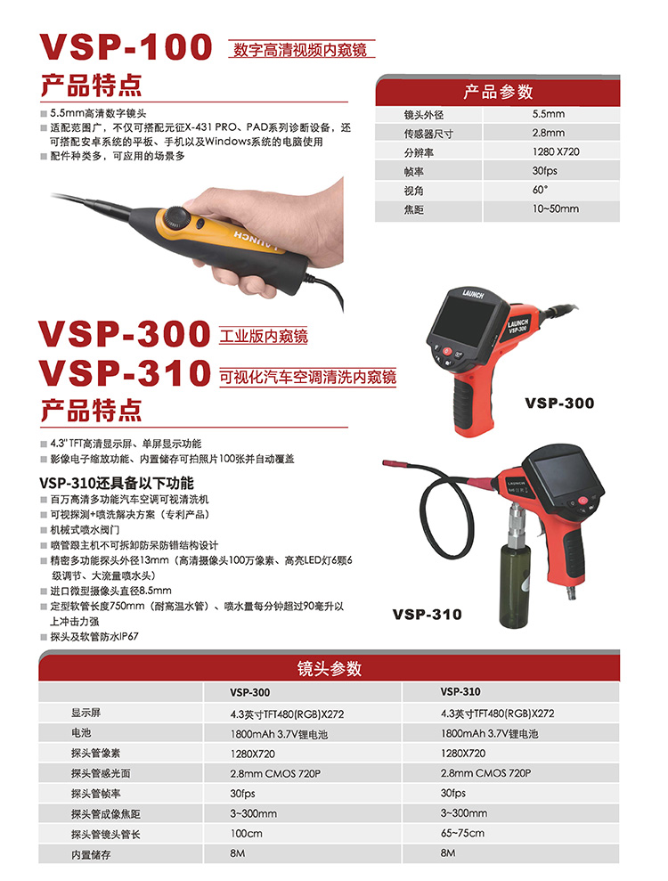VSP-310 可视化空调清洗内窥镜