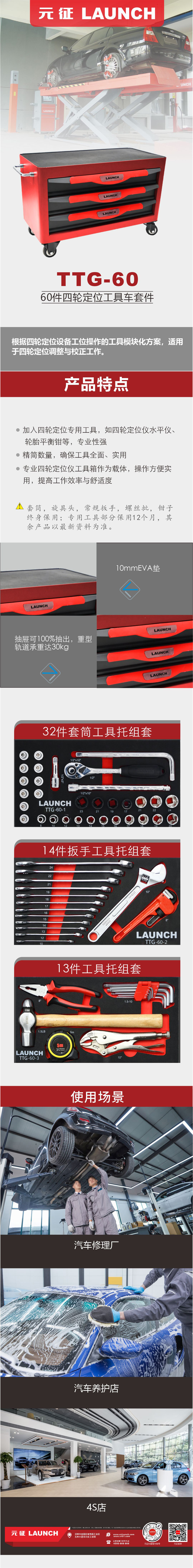 TTG-60四轮定位工具车套件